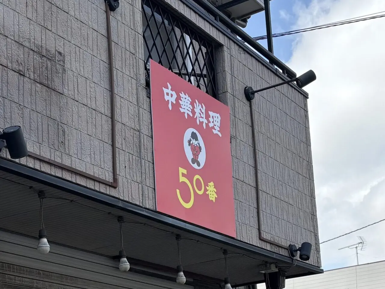 50番