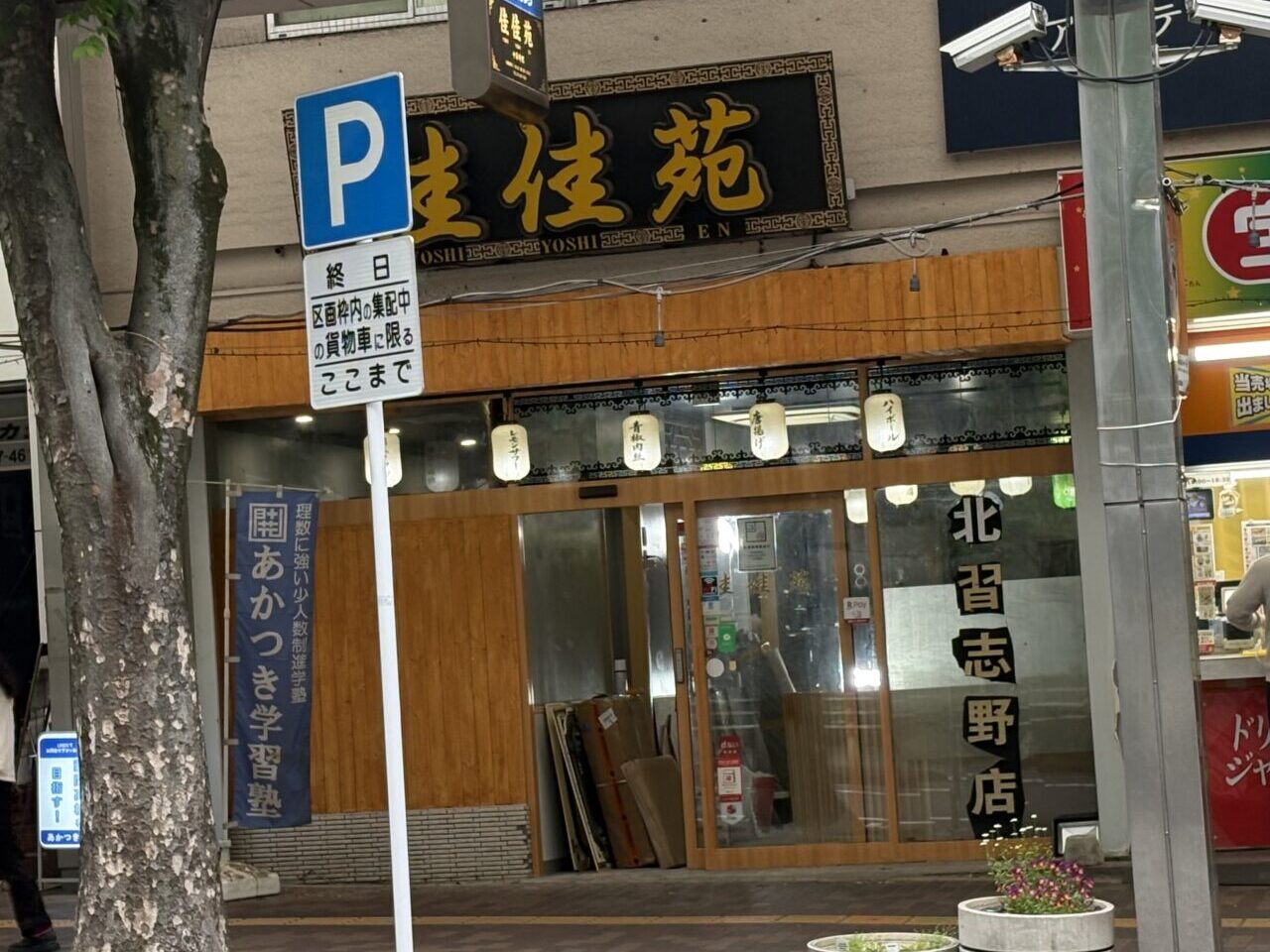 佳佳苑