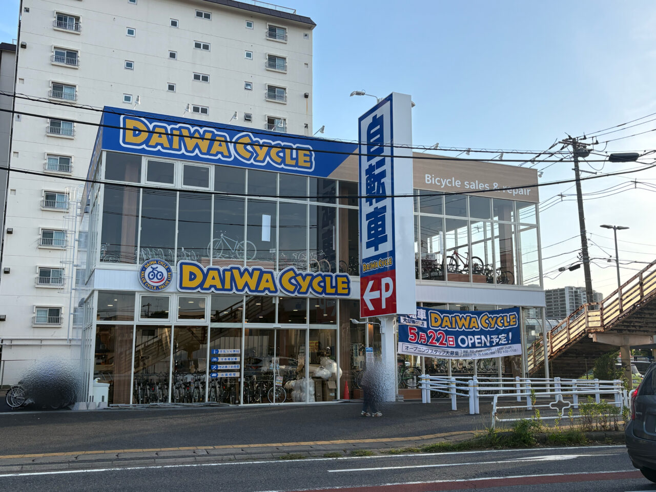 ダイワサイクル船橋宮本店
