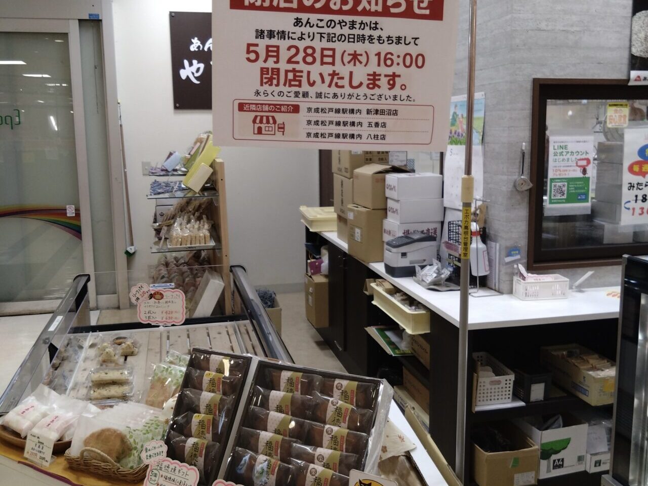 あんこのやまか