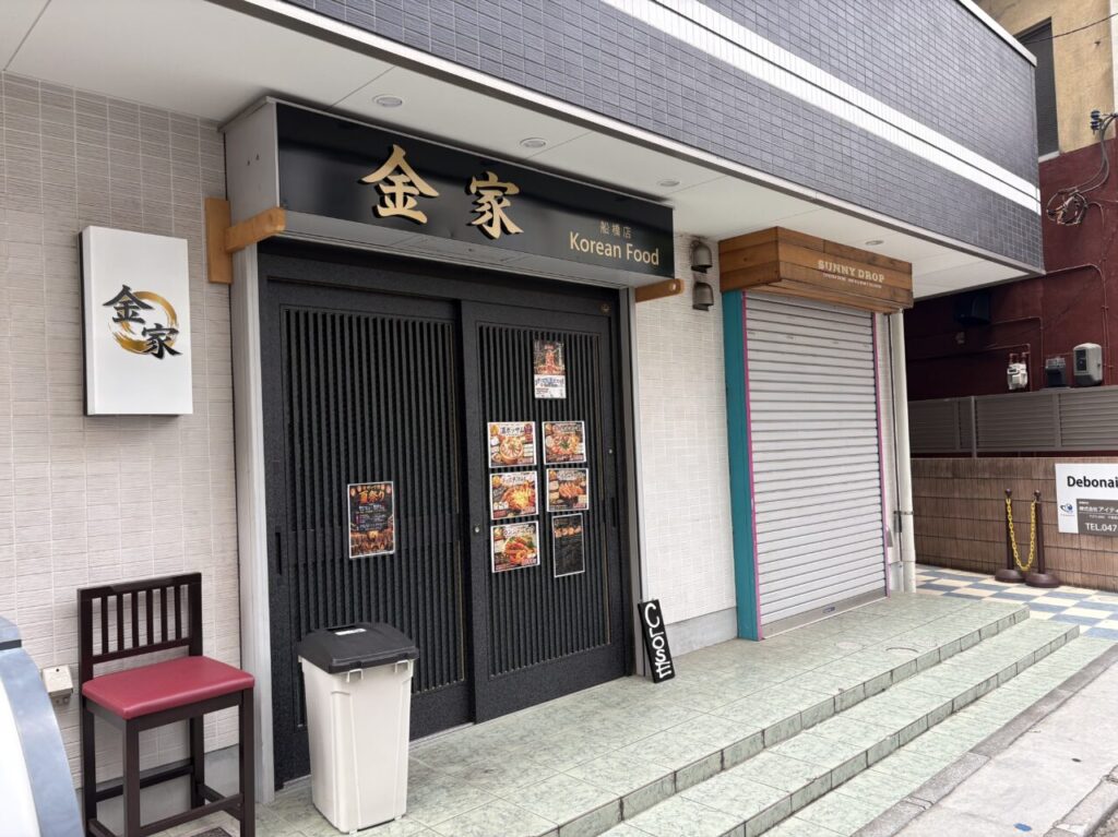 金家