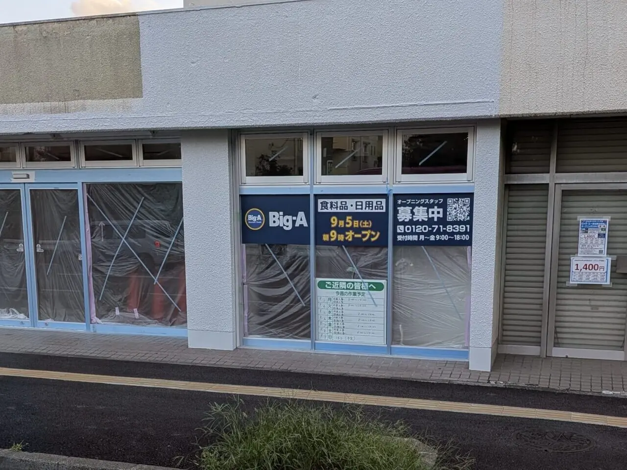 ビッグ・エー習志野台団地店