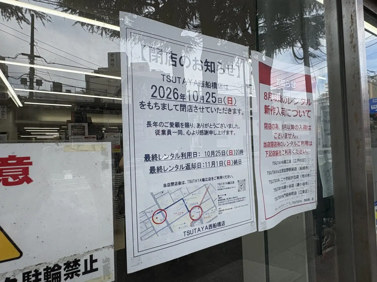 ツタヤ