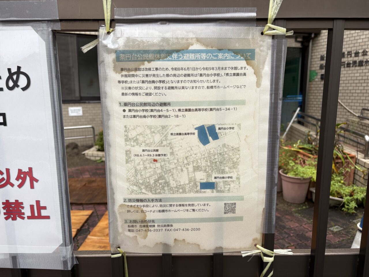 薬円台公民館