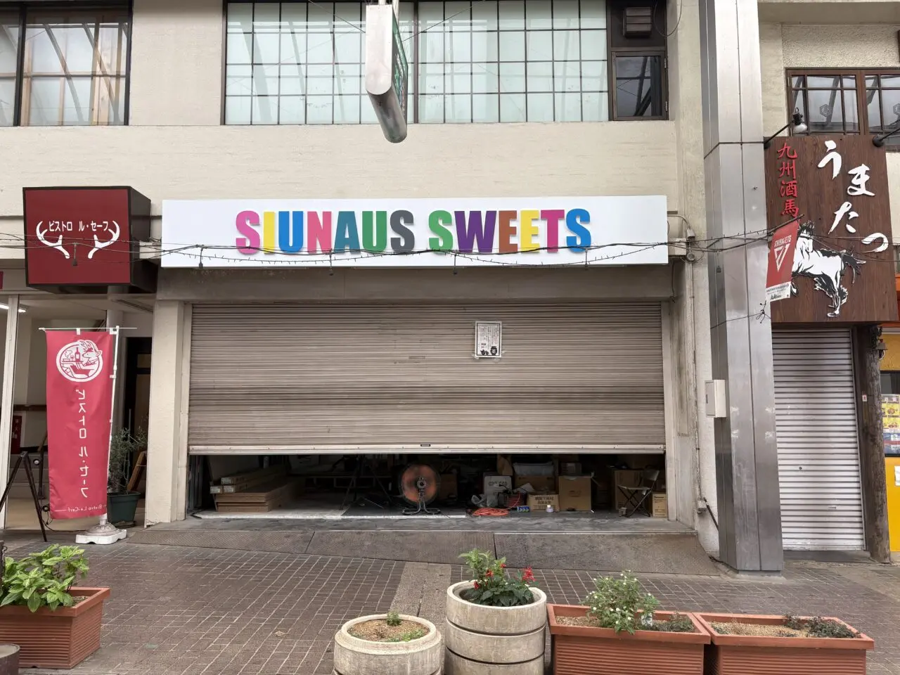 シウナススイーツ