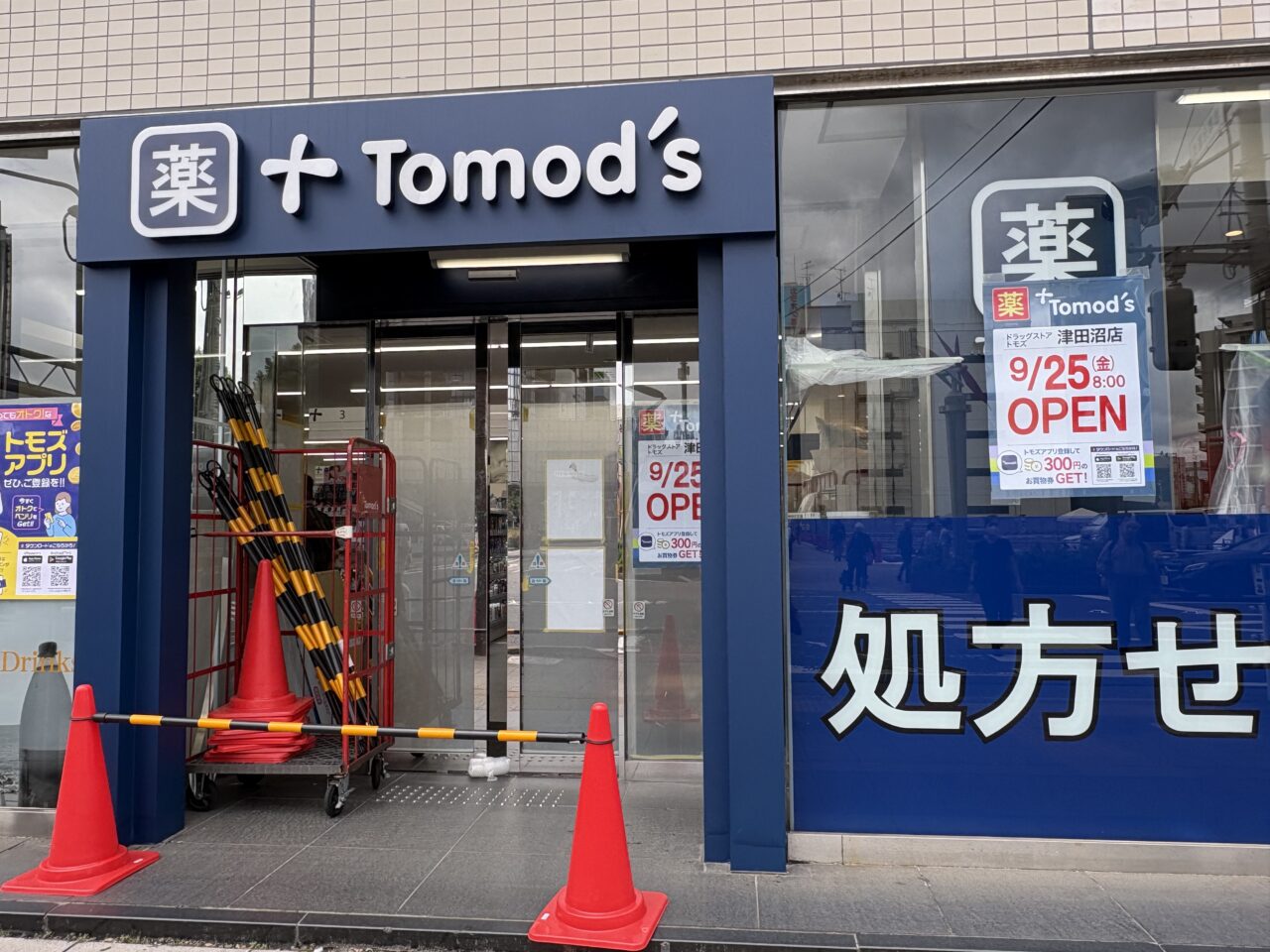 トモズ