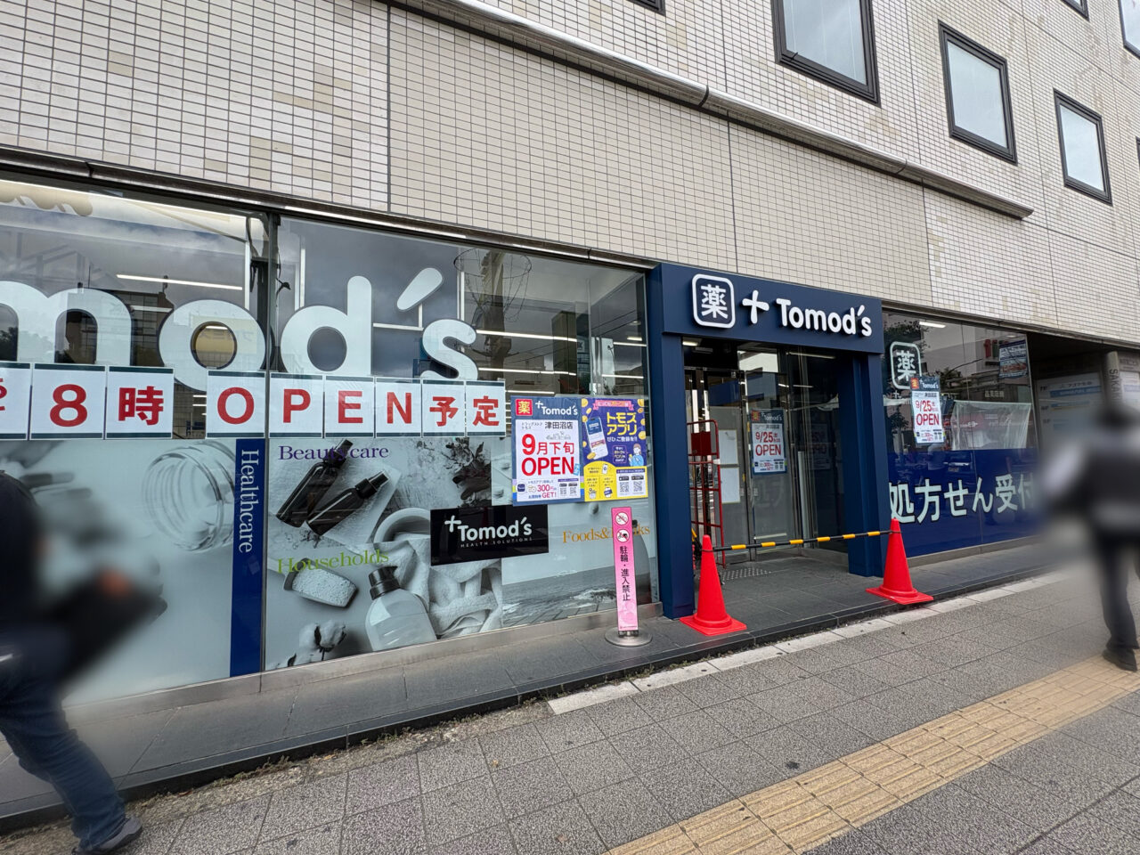 トモズ