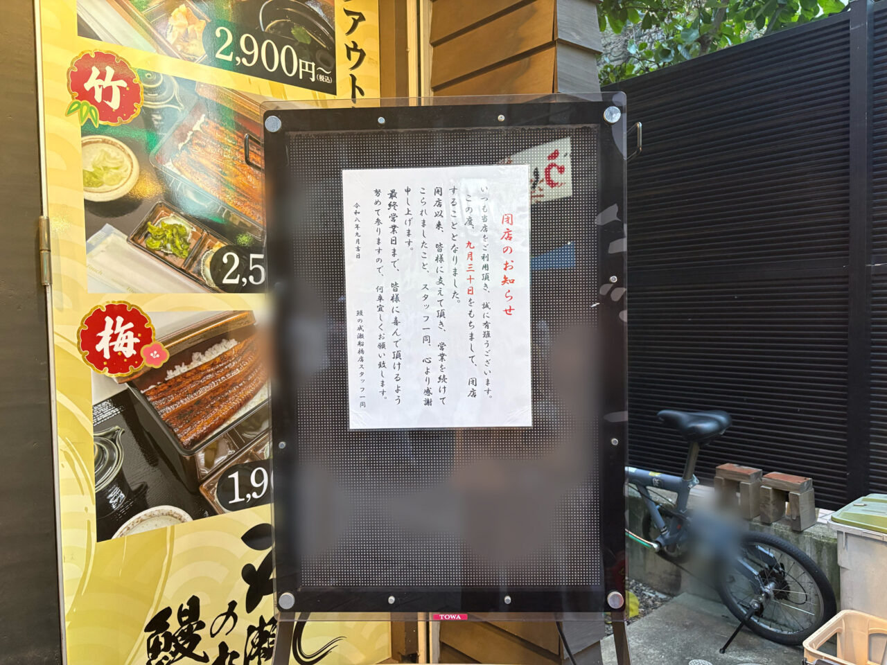 うなぎの成瀬
